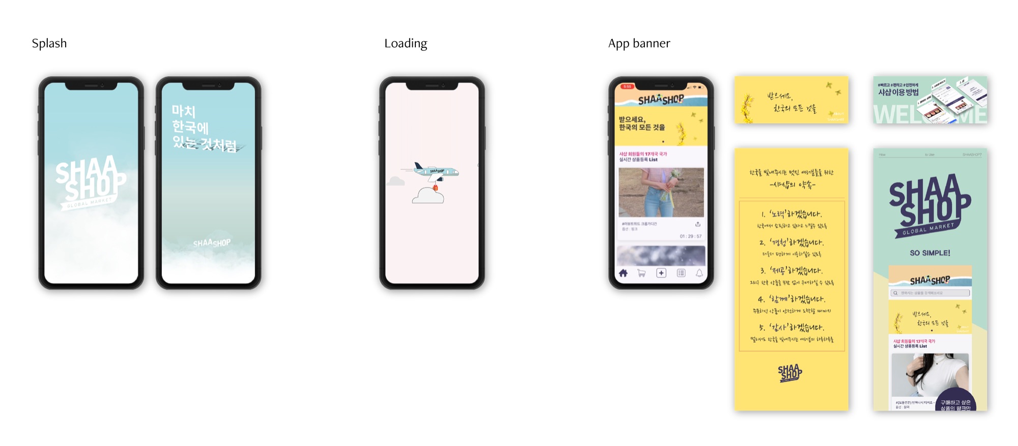 Splash, loading and in-app banner screens